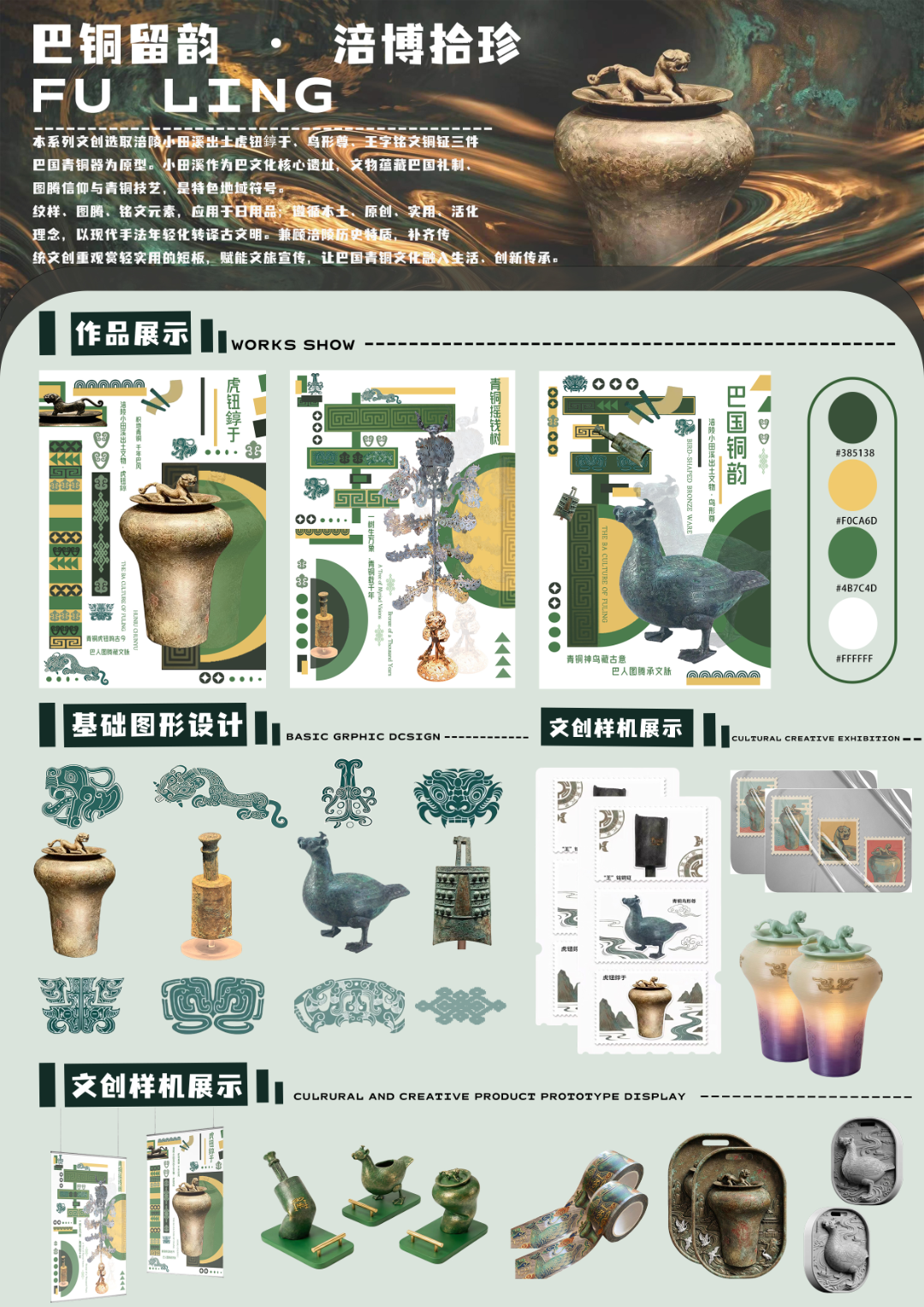 “千年文脉,万般创想”2026 涪陵文旅文创大赛获奖作品(上) · 作品图18