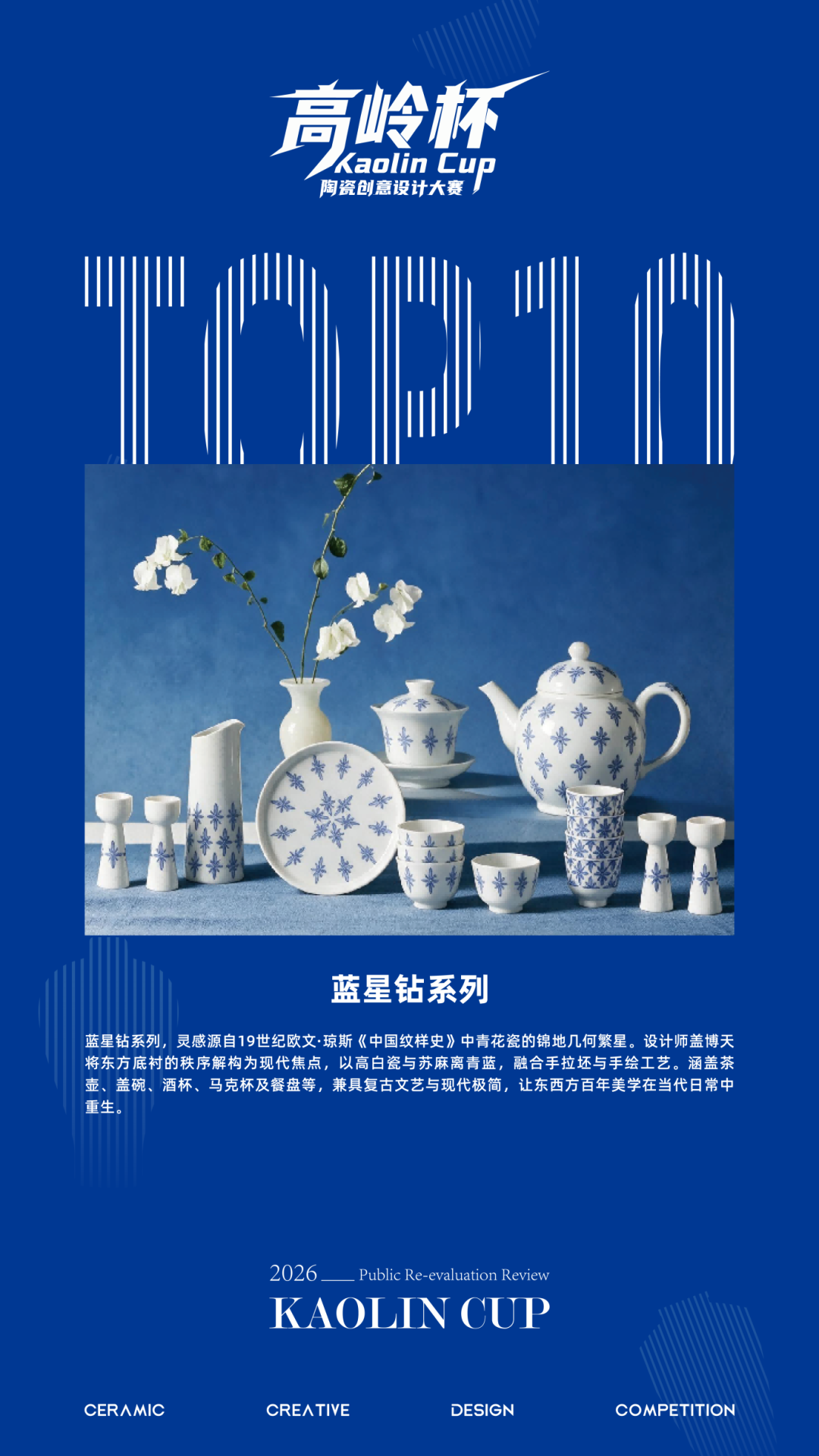 2026“高岭杯”陶瓷创意设计大赛复赛高岭奖10件名单新鲜出炉 · 作品图17