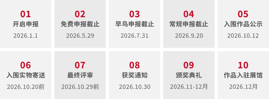 2026国际CMF设计奖 | 入围作品公示 · 作品图304