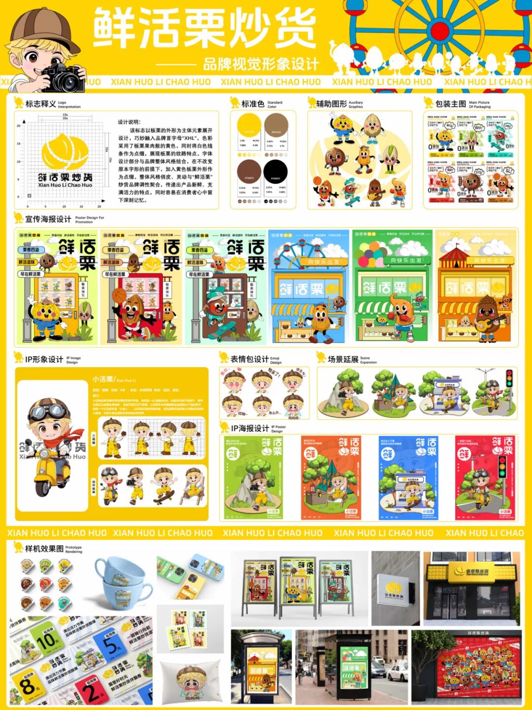 第十七届山东省大学生科技节——山东省大学生文化创意科创大赛优秀作品展示 · 作品图37