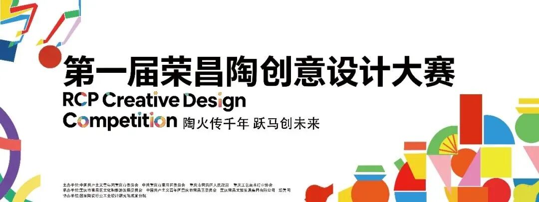 荣昌陶•世界潮|2026首届荣昌陶创意设计大赛佳作奖作品 · 作品图1