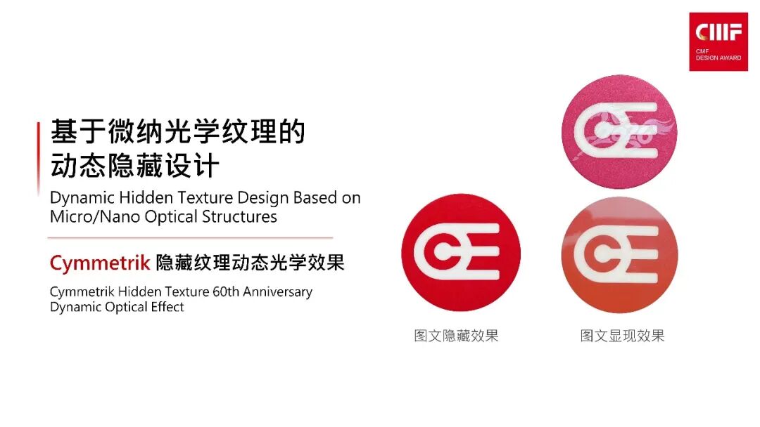 2026国际CMF设计奖 | 入围作品公示 · 作品图267