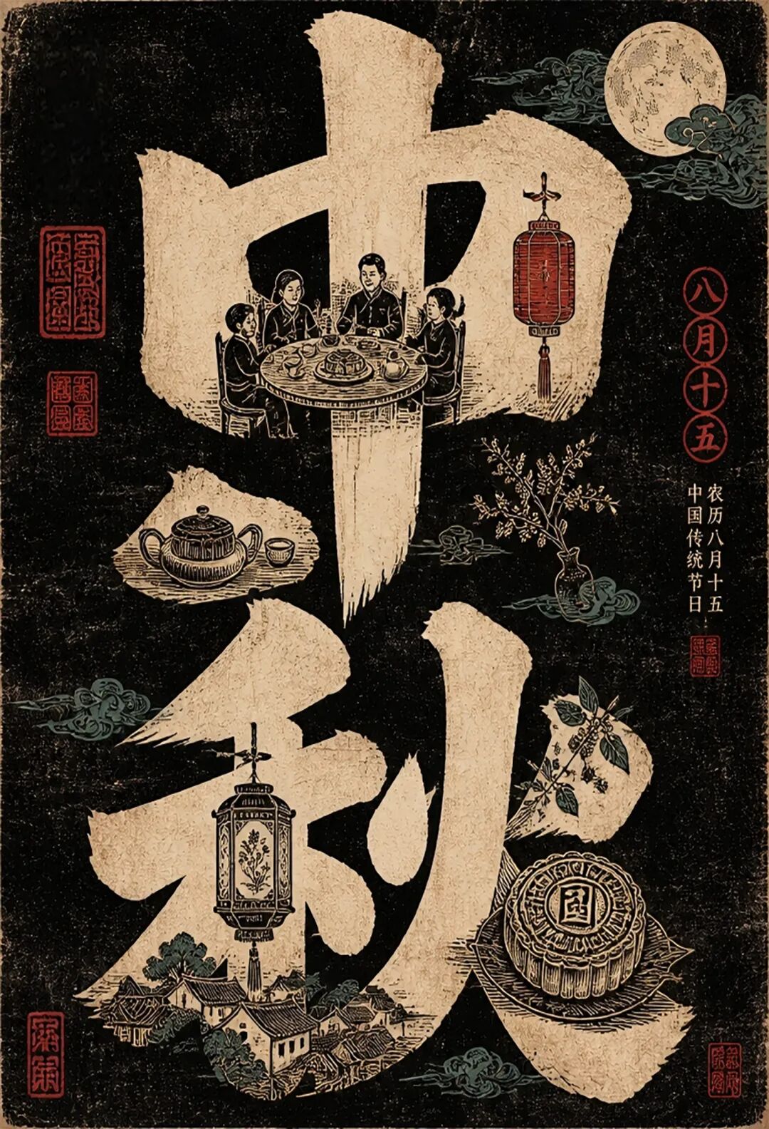 2026“华夏奖”文化艺术设计大赛 中华传统节日文化创意设计赛道【中秋节】主题入选作品(AI(人工智能)创意作品) · 作品图222