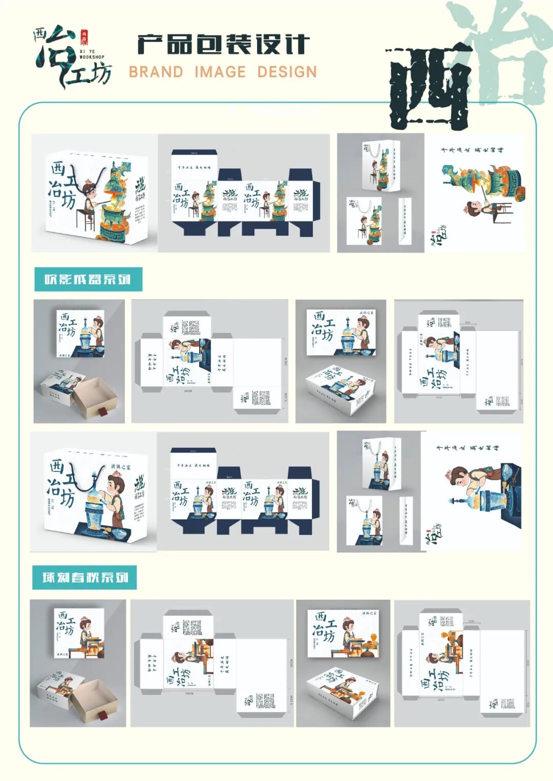 第十七届山东省大学生科技节——山东省大学生文化创意科创大赛优秀作品展示 · 作品图51