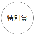 2027日本包装设计奖获奖作品 · 作品图37