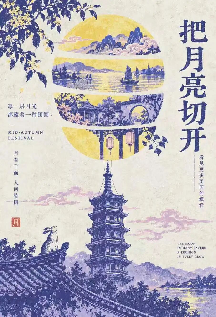 2026“华夏奖”文化艺术设计大赛 中华传统节日文化创意设计赛道【中秋节】主题入选作品(视觉艺术作品) · 作品图82