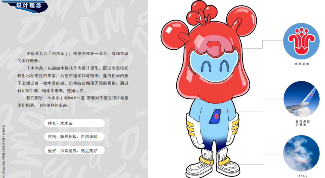 南航文创吉祥物暨文创设计大赛30强出炉!决赛投票正式开启 · 作品图82