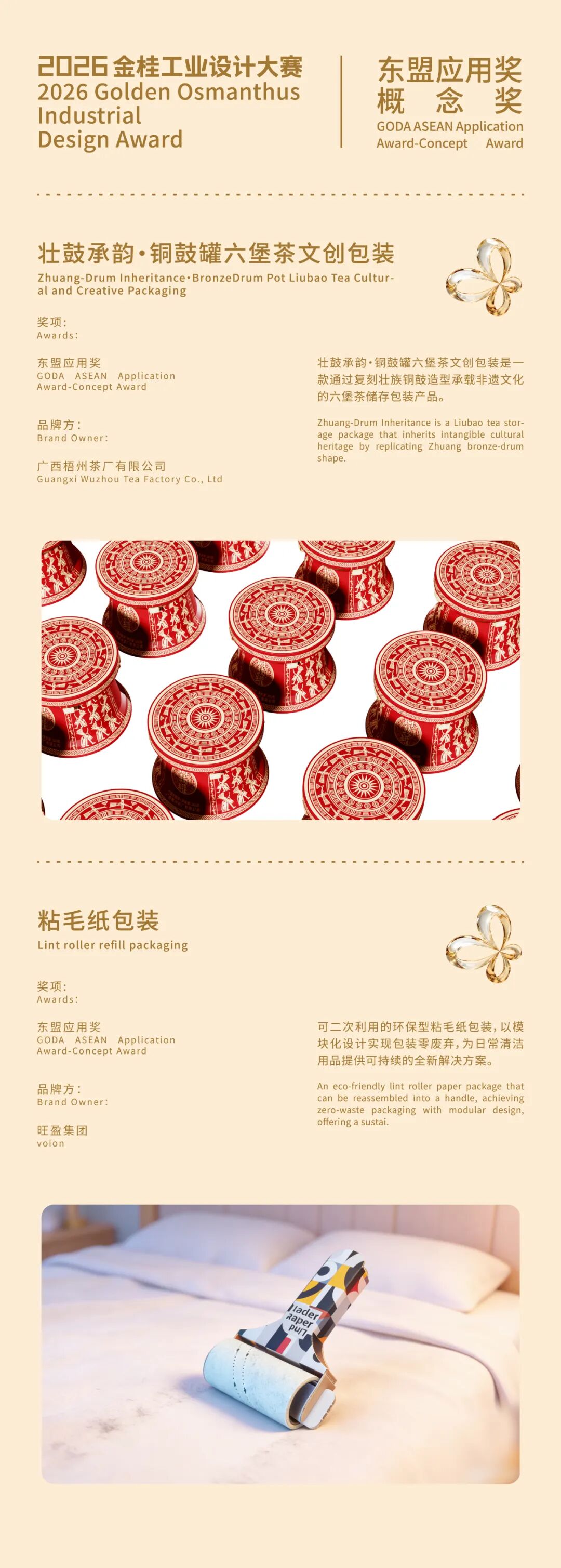 2026金桂工业设计大赛东盟应用奖获奖作品名单 · 作品图3