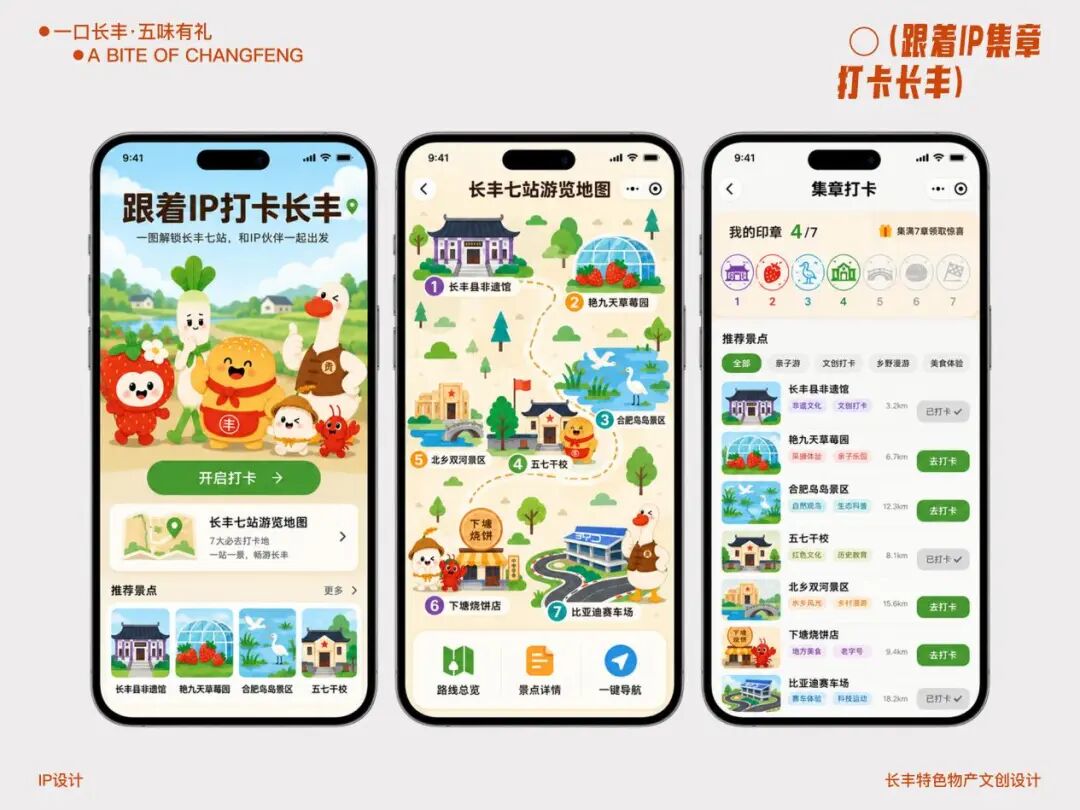 2026“长丰有礼”文创产品设计大赛获奖名单及获奖作品 · 作品图61