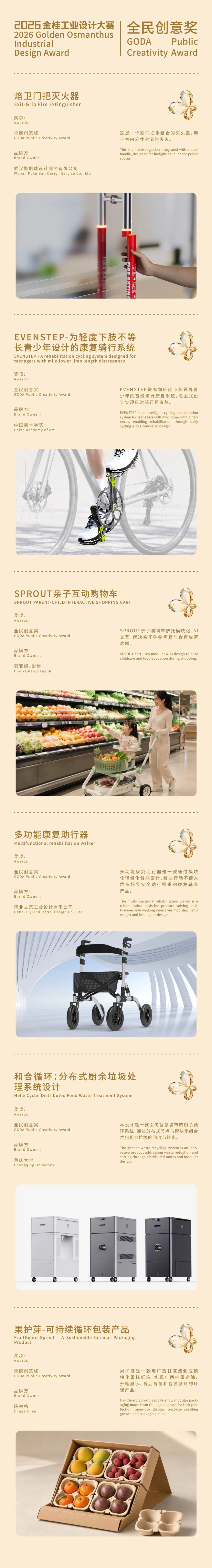 2026金桂工业设计大赛全民创意奖获奖作品名单 · 作品图3