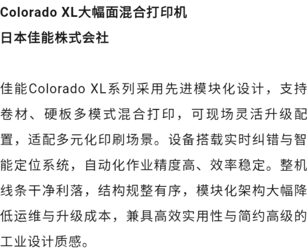 2026年德国红点设计奖 获奖作品(大型设备类) · 作品图26