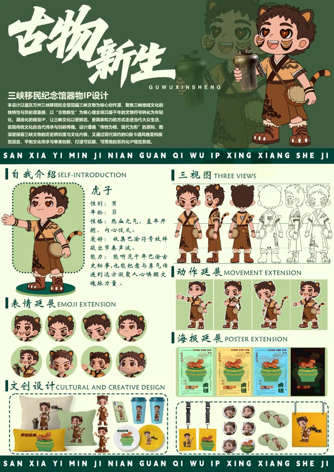 2026 艺启三峡·创想万州 ——万州首届文创产品设计征集大赛获奖名单及获奖作品 · 作品图11