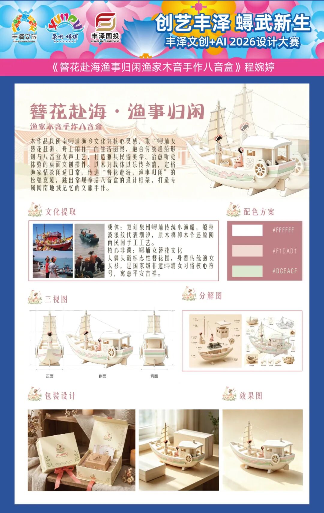 “创艺丰泽·蟳武新生”2026丰泽AI+文创设计大赛获奖名单及获奖作品 · 作品图66