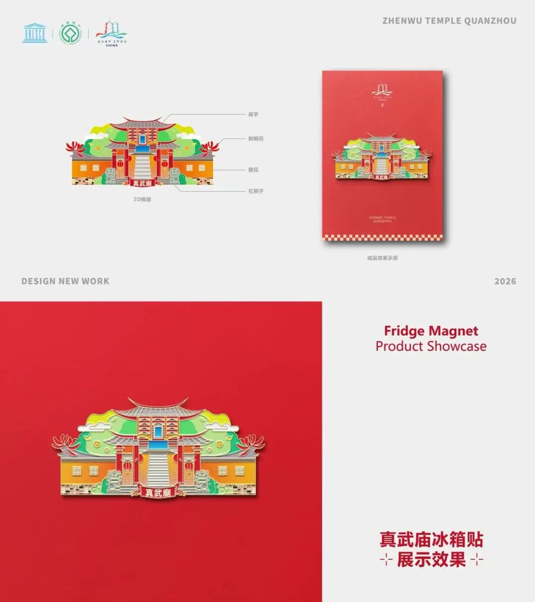 “创艺丰泽·蟳武新生”2026丰泽AI+文创设计大赛获奖名单及获奖作品 · 作品图60