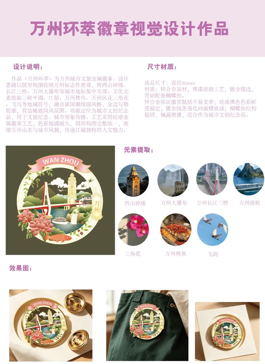 2026 艺启三峡·创想万州 ——万州首届文创产品设计征集大赛获奖名单及获奖作品 · 作品图8