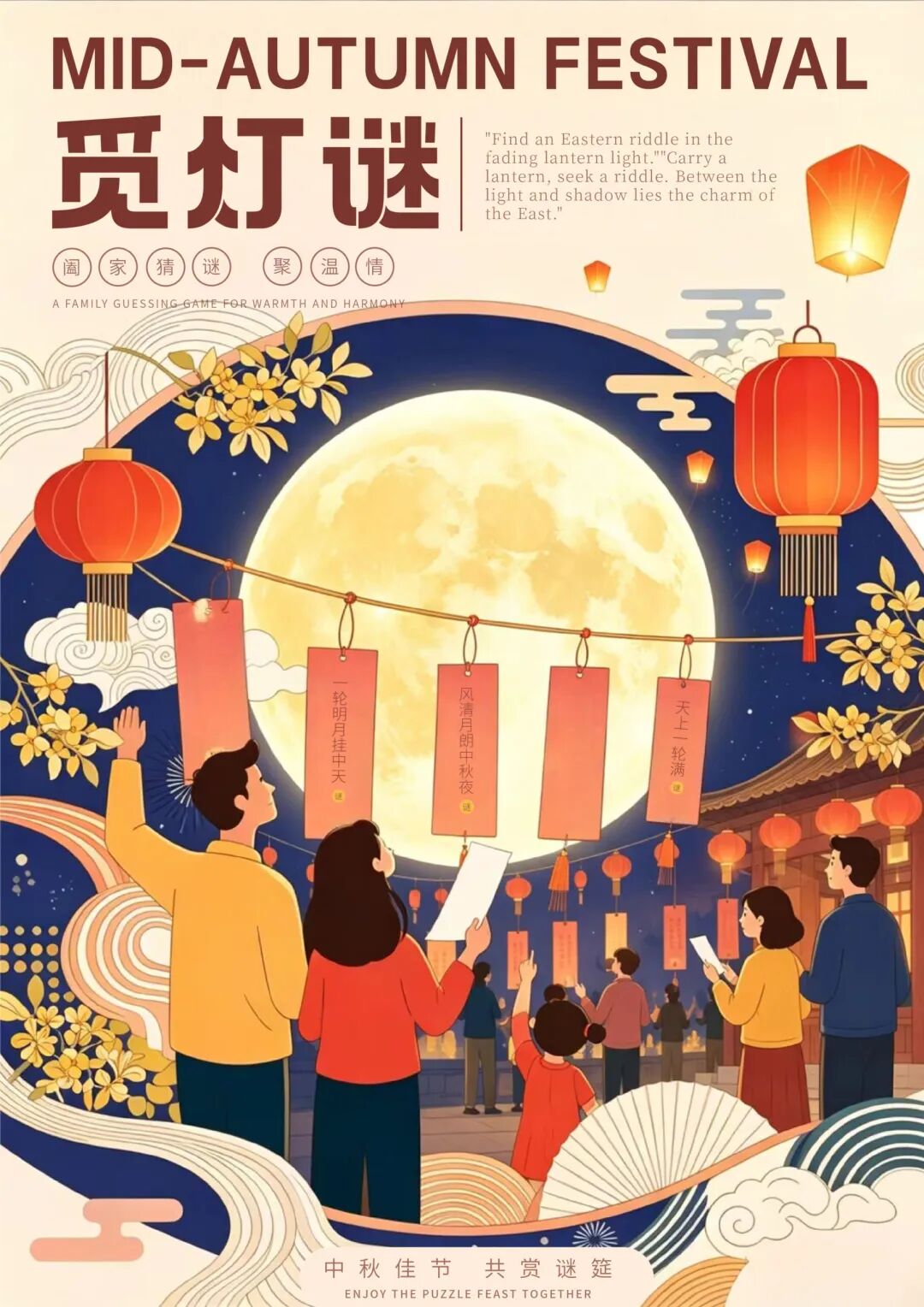 2026“华夏奖”文化艺术设计大赛 中华传统节日文化创意设计赛道【中秋节】主题入选作品(视觉艺术作品) · 作品图50
