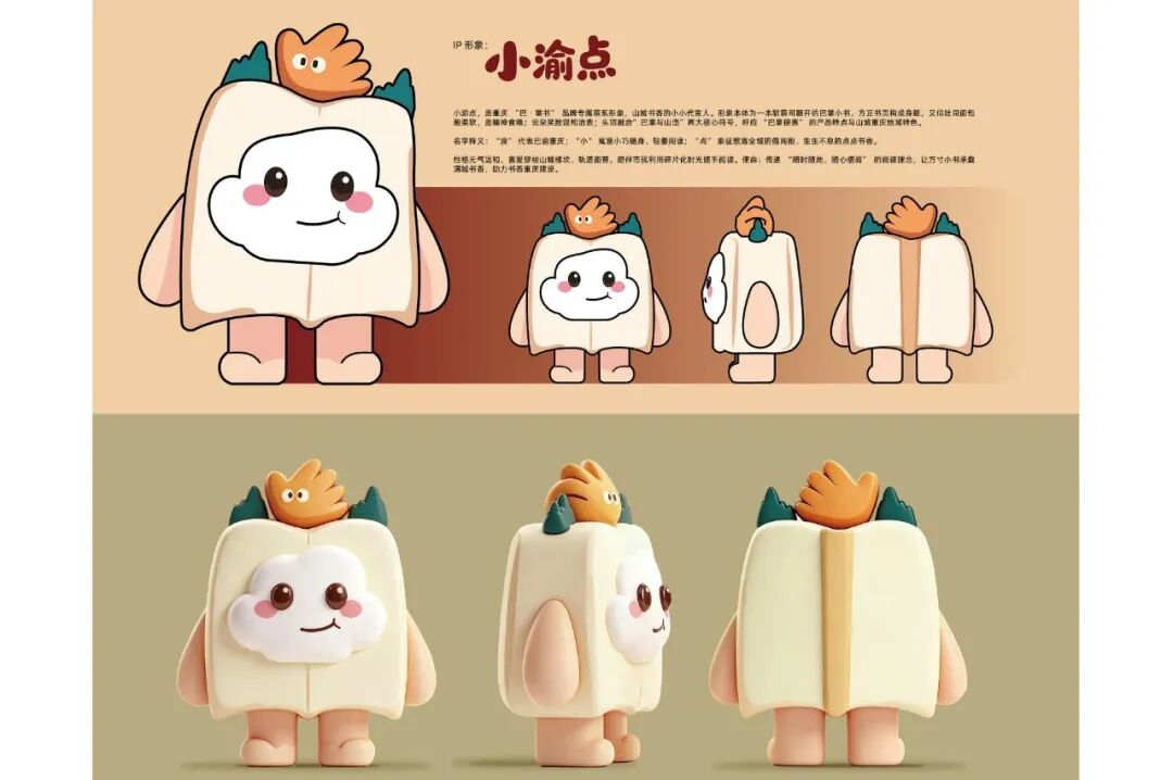 “巴·掌书”品牌IP征集活动 拟获奖名单及作品公示 · 作品图53