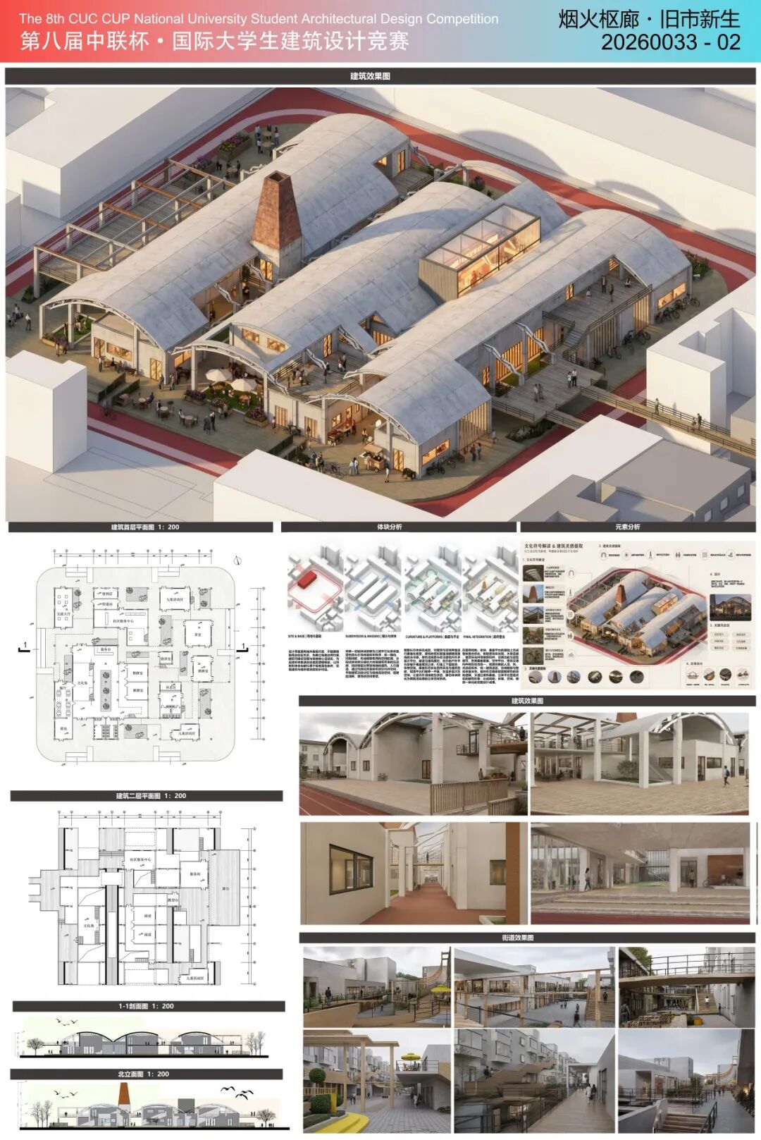 2026第八届中联杯·国际大学生建筑设计竞赛获奖名单及获奖作品公示 · 作品图27