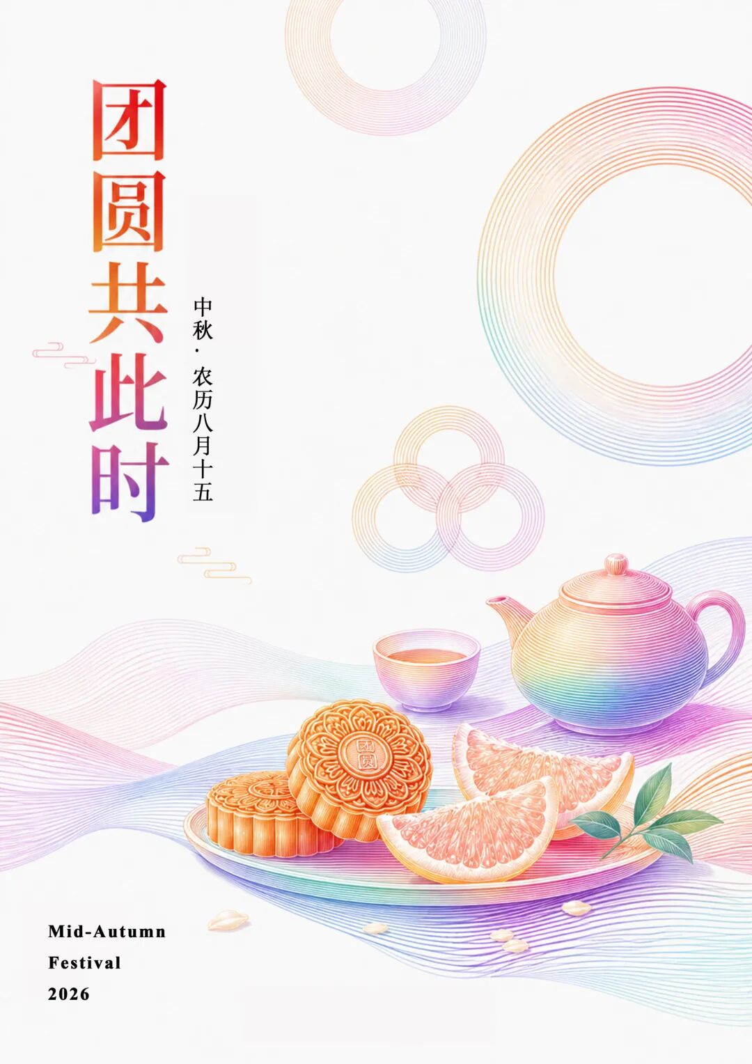 2026“华夏奖”文化艺术设计大赛 中华传统节日文化创意设计赛道【中秋节】主题入选作品(视觉艺术作品) · 作品图89