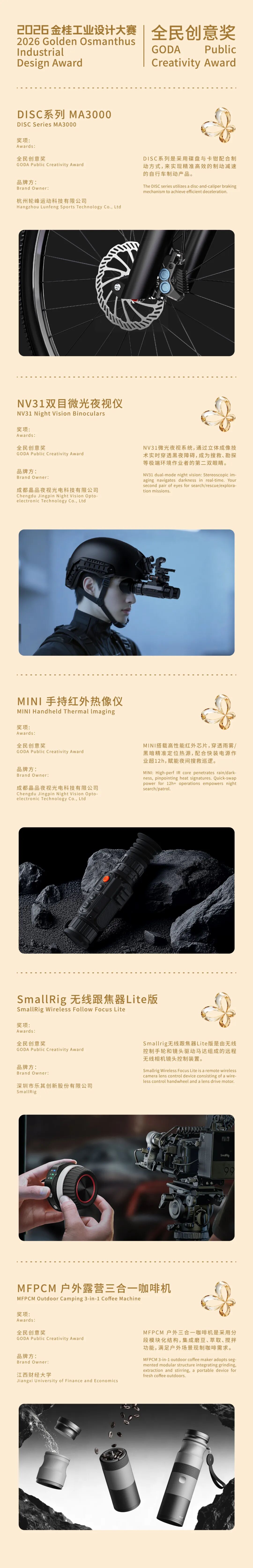 2026金桂工业设计大赛全民创意奖获奖作品名单 · 作品图6
