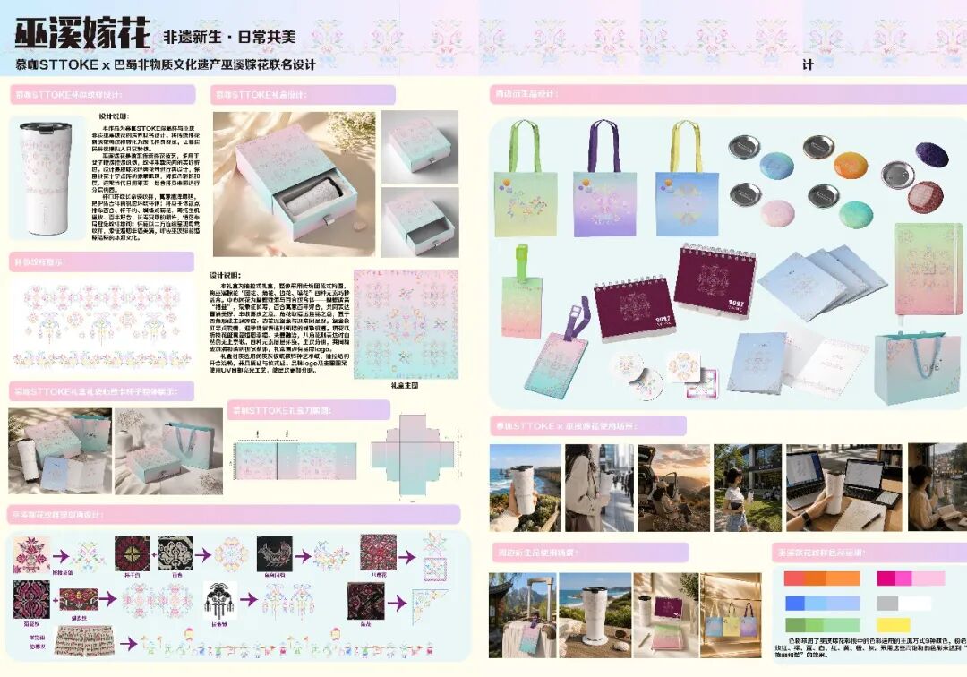 2026第三届巴绣(巫溪)嫁花创意设计大赛时尚生活品赛道入围作品 · 作品图4