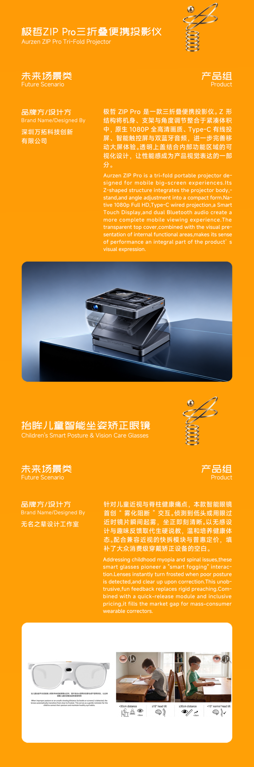 2026第七届金芦苇工业设计奖主体赛获奖名单及获奖作品公示 · 作品图22