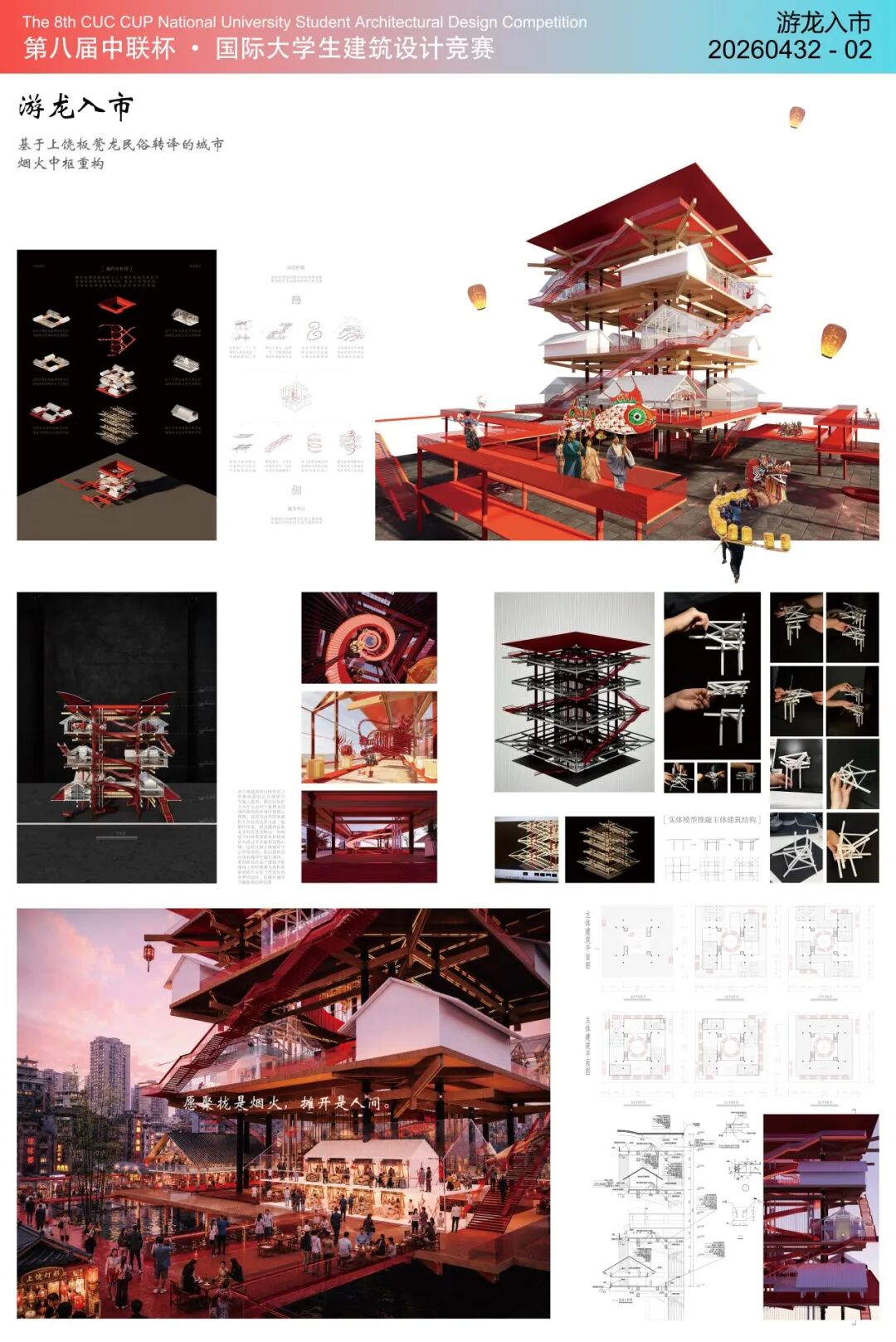 2026第八届中联杯·国际大学生建筑设计竞赛获奖名单及获奖作品公示 · 作品图29