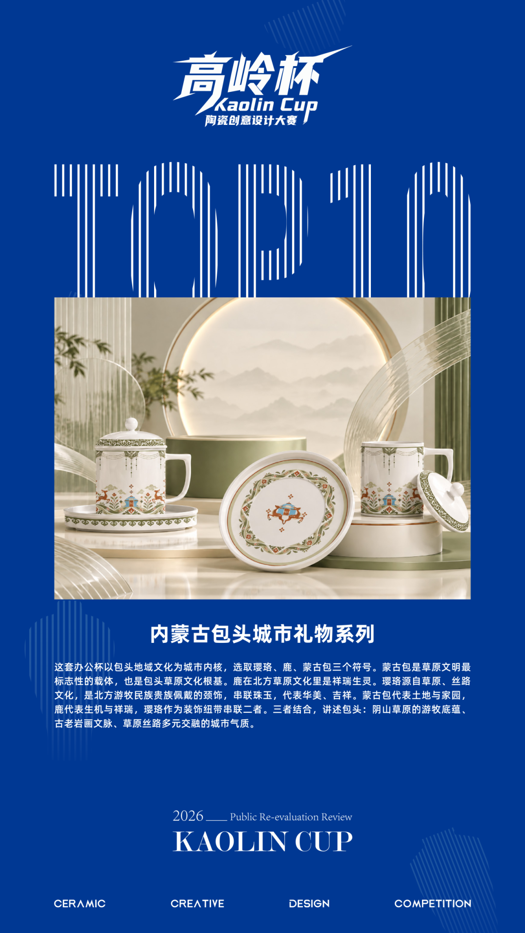2026“高岭杯”陶瓷创意设计大赛复赛高岭奖10件名单新鲜出炉 · 作品图25