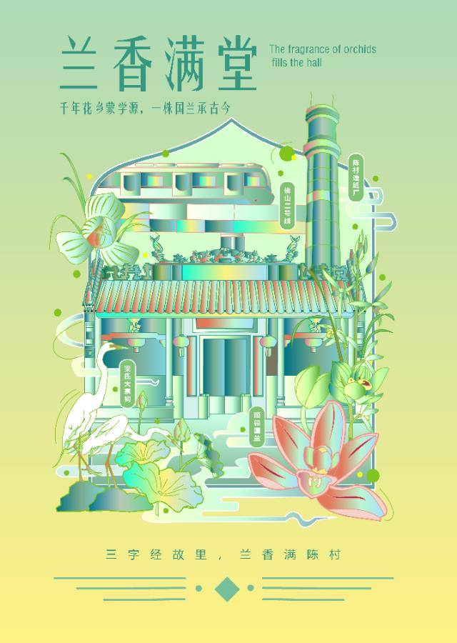 2026“花YOUNG陈村・花绘世界”陈村文旅主题插画大赛获奖作品 · 作品图71