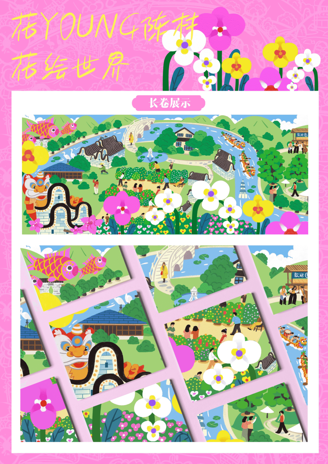 2026“花YOUNG陈村・花绘世界”陈村文旅主题插画大赛获奖作品 · 作品图63