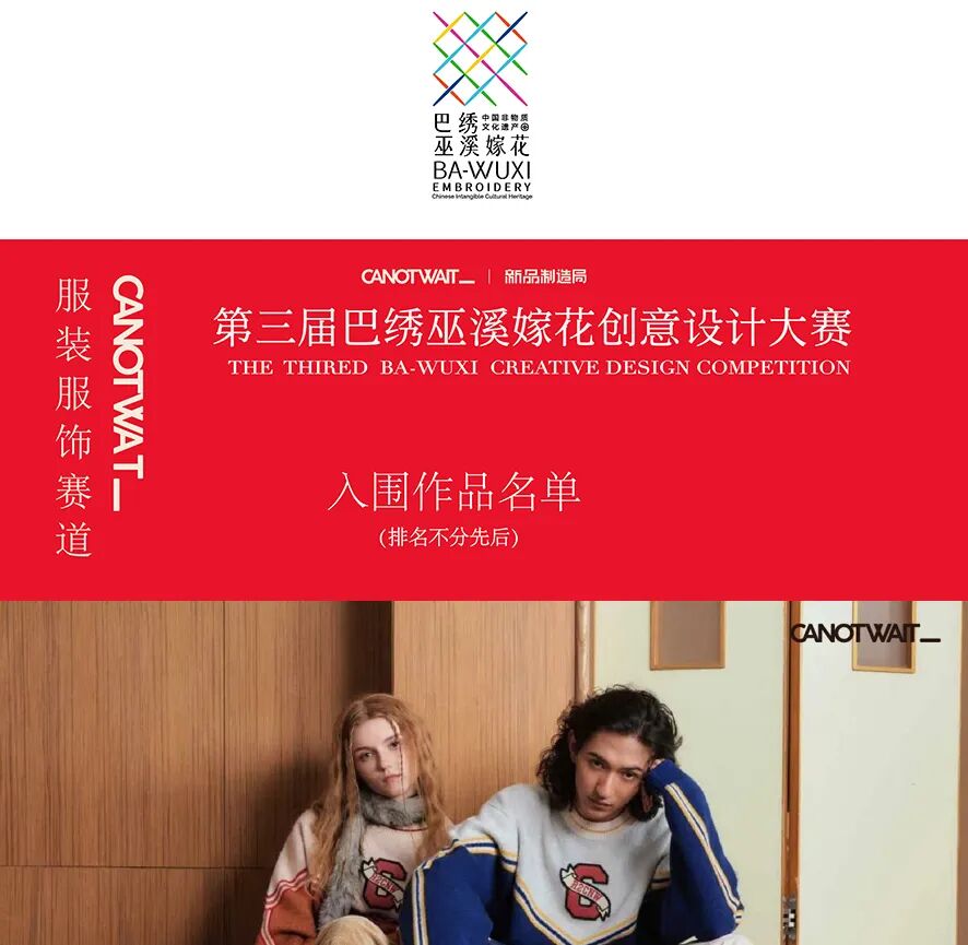 2026第三届巴绣(巫溪)嫁花创意设计大赛服装与服饰设计赛道入围作品 · 作品图2