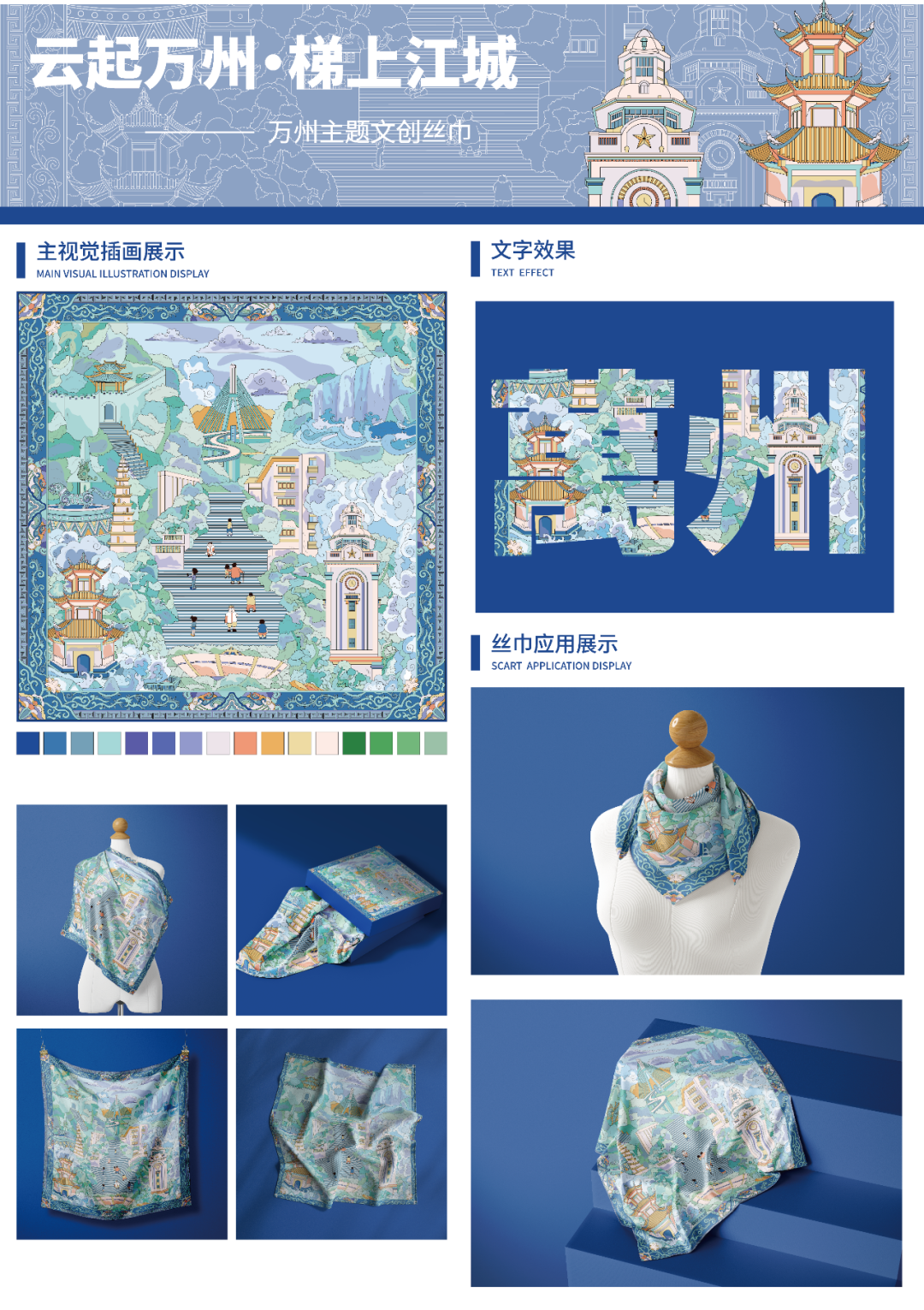 2026 艺启三峡·创想万州 ——万州首届文创产品设计征集大赛获奖名单及获奖作品 · 作品图20