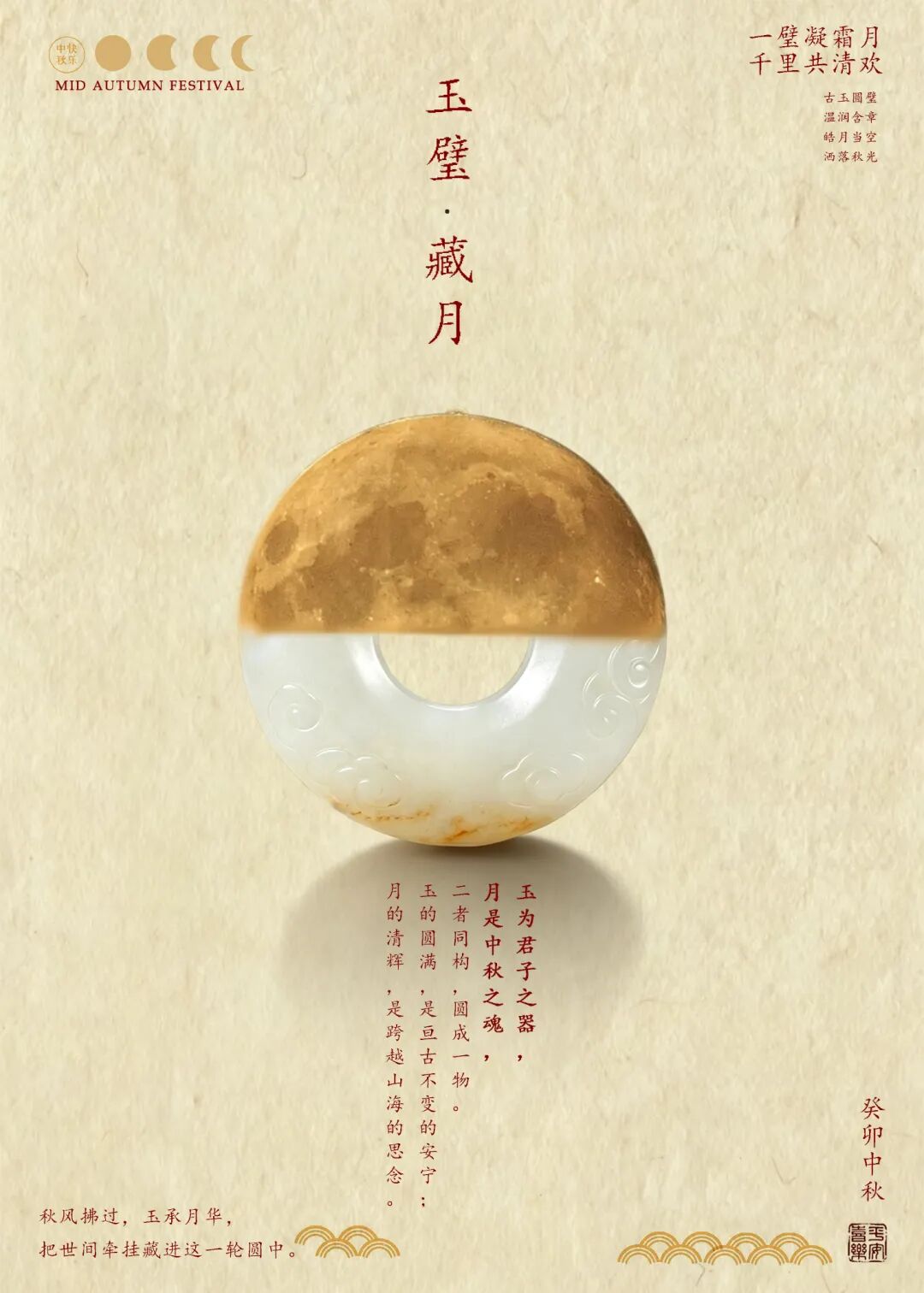 2026“华夏奖”文化艺术设计大赛 中华传统节日文化创意设计赛道【中秋节】主题入选作品(视觉艺术作品) · 作品图202