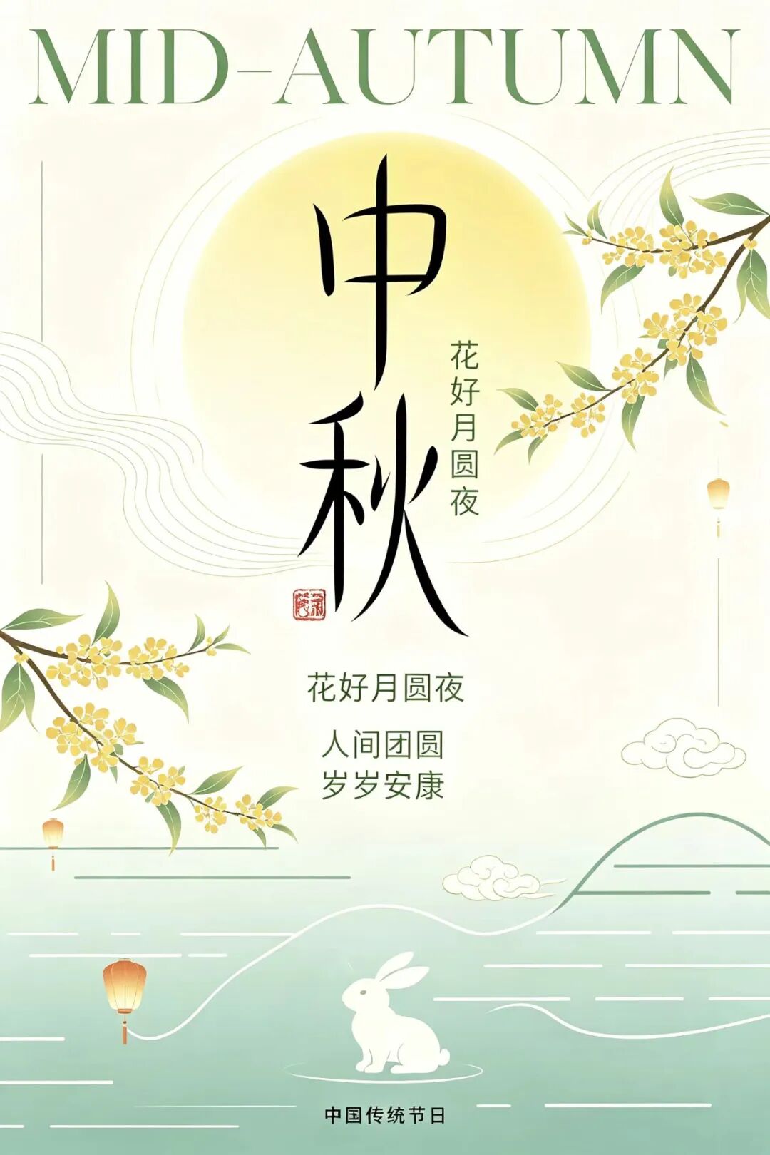 2026“华夏奖”文化艺术设计大赛 中华传统节日文化创意设计赛道【中秋节】主题入选作品(视觉艺术作品) · 作品图163