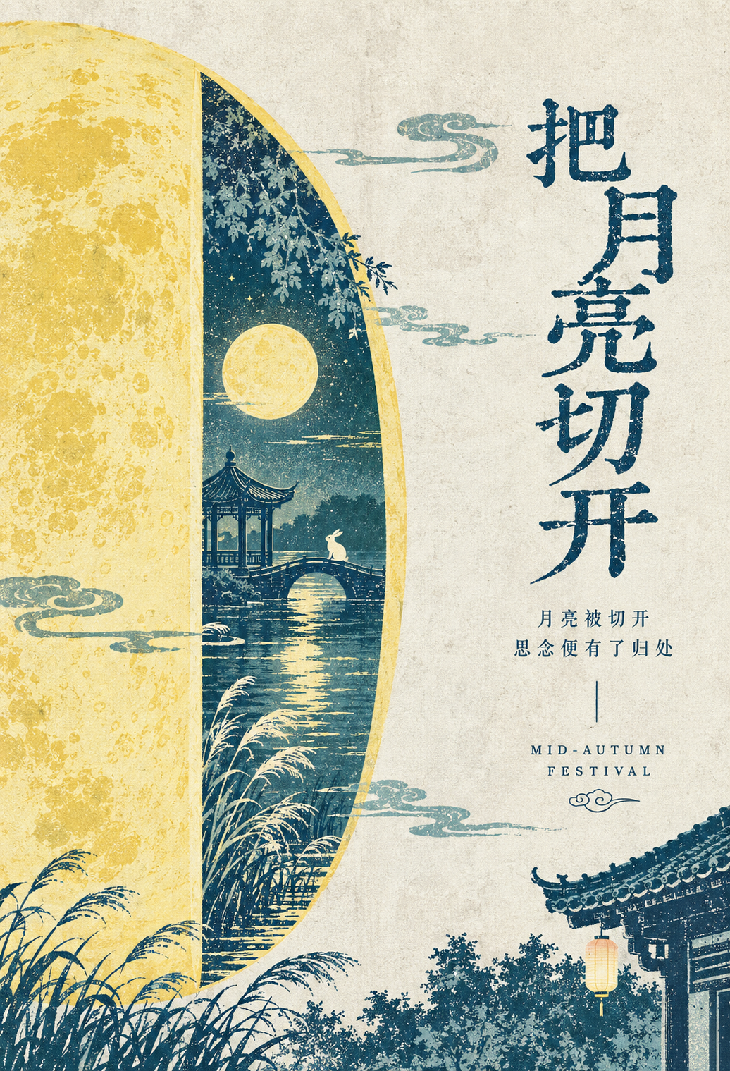 2026“华夏奖”文化艺术设计大赛 中华传统节日文化创意设计赛道【中秋节】主题入选作品(视觉艺术作品) · 作品图83
