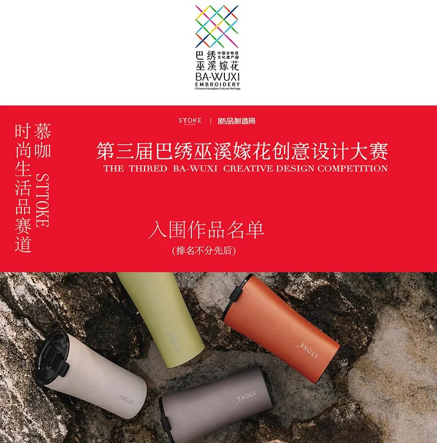 2026第三届巴绣(巫溪)嫁花创意设计大赛时尚生活品赛道入围作品 · 作品图2