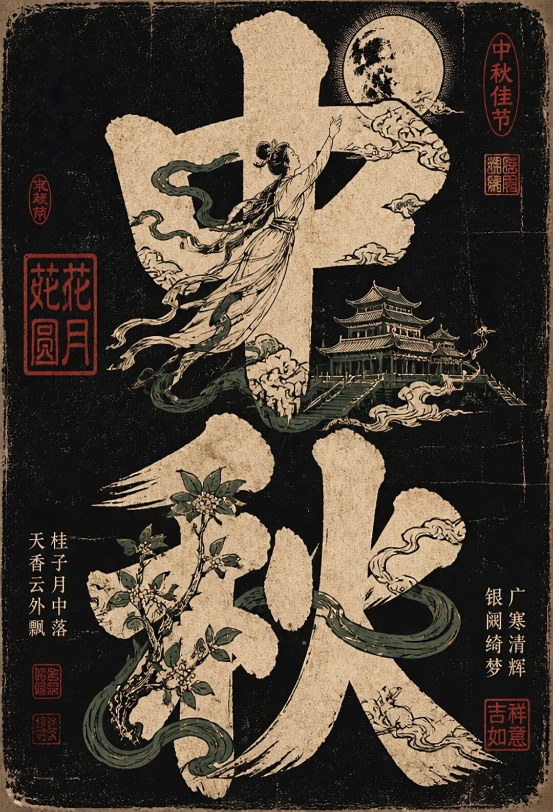 2026“华夏奖”文化艺术设计大赛 中华传统节日文化创意设计赛道【中秋节】主题入选作品(AI(人工智能)创意作品) · 作品图221
