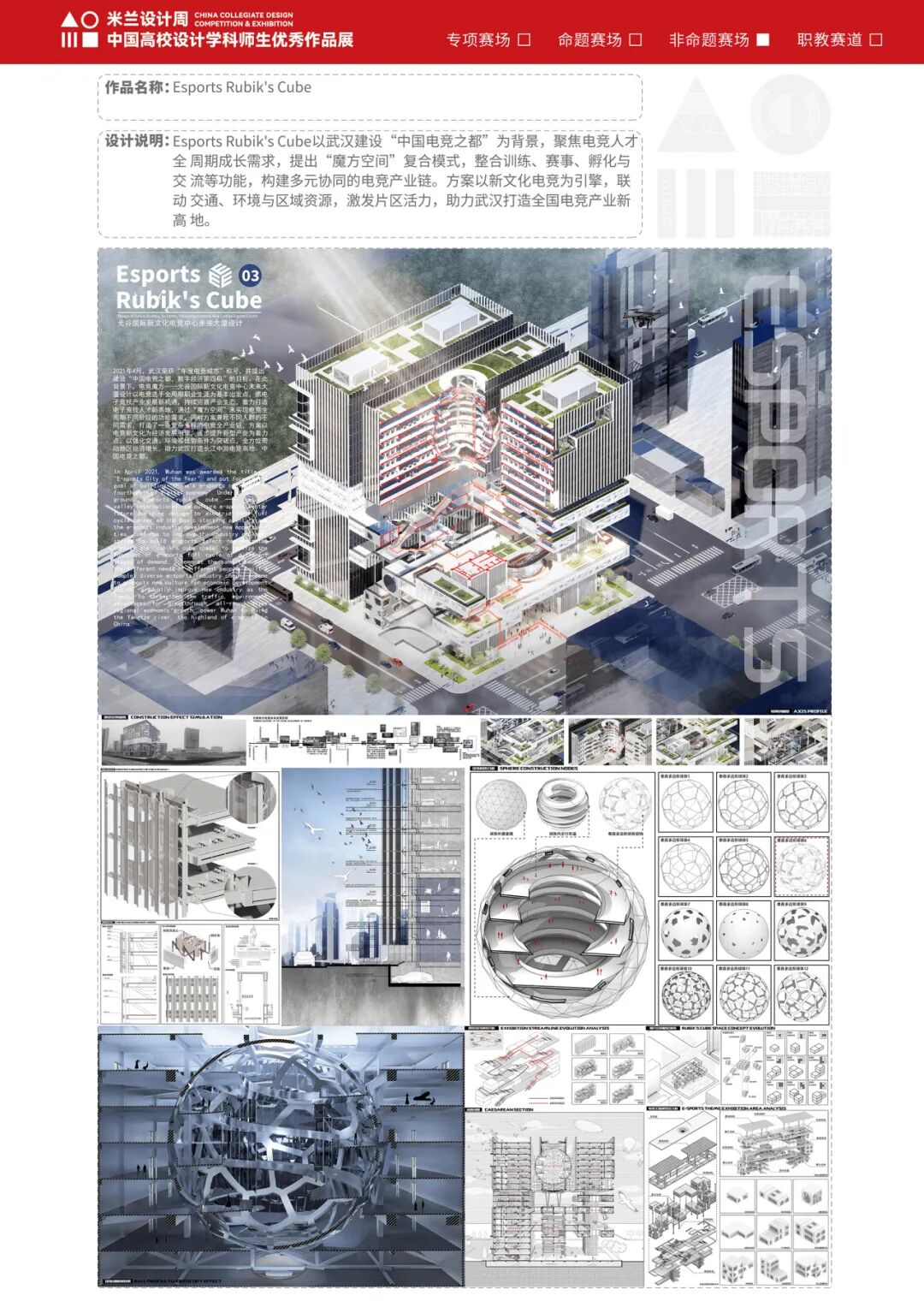 第十届米兰设计周大赛非命题赛场-建筑设计赛道优秀作品赏析(第1辑) · 作品图3