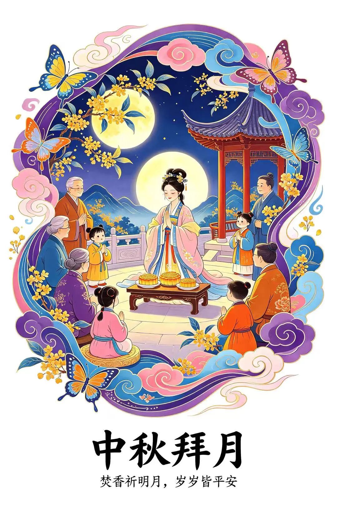2026“华夏奖”文化艺术设计大赛 中华传统节日文化创意设计赛道【中秋节】主题入选作品(视觉艺术作品) · 作品图193