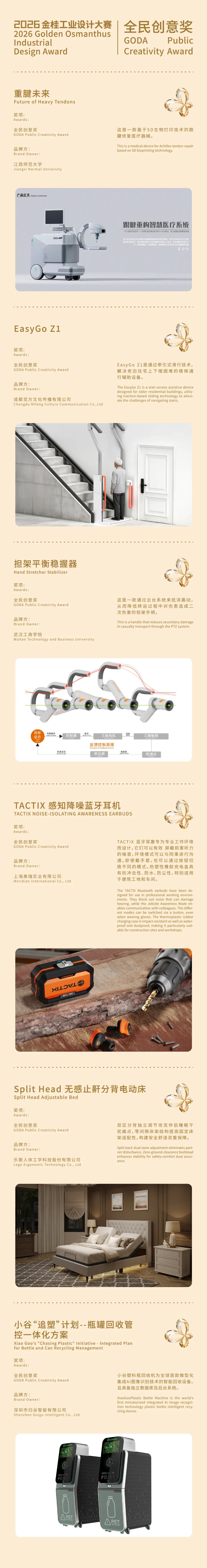 2026金桂工业设计大赛全民创意奖获奖作品名单 · 作品图4