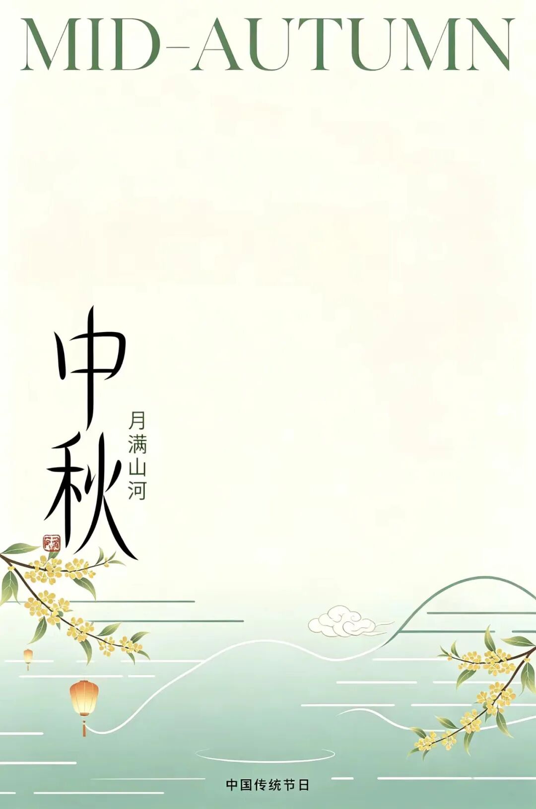 2026“华夏奖”文化艺术设计大赛 中华传统节日文化创意设计赛道【中秋节】主题入选作品(视觉艺术作品) · 作品图166