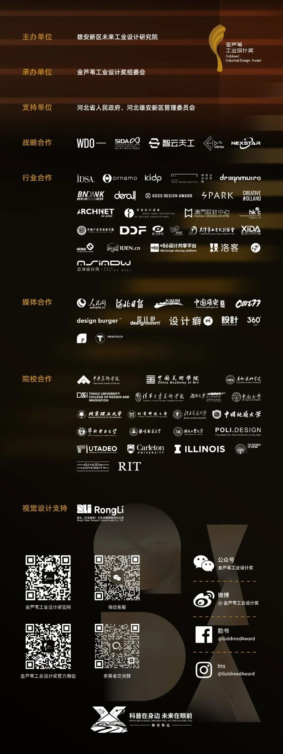 2026第七届金芦苇工业设计奖主体赛获奖名单及获奖作品公示 · 作品图28