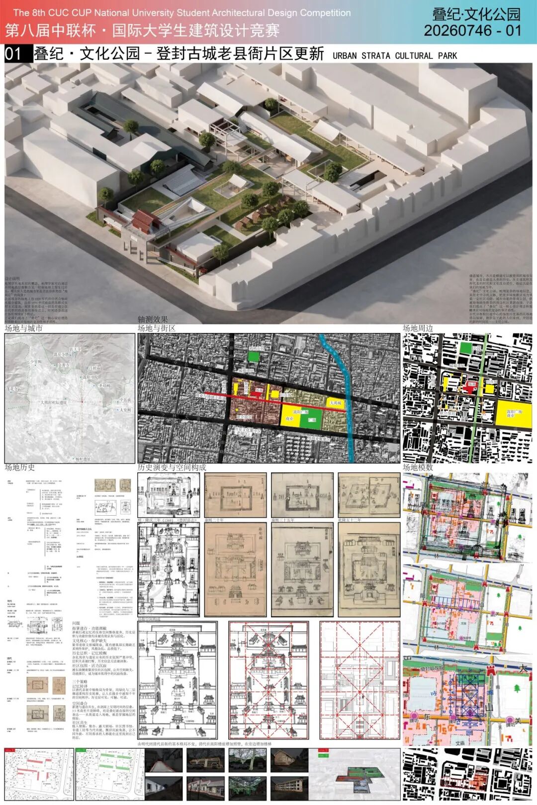2026第八届中联杯·国际大学生建筑设计竞赛获奖名单及获奖作品公示 · 作品图22