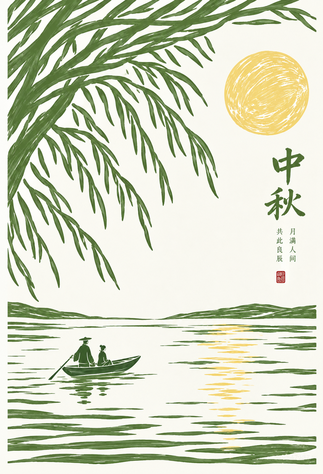 2026“华夏奖”文化艺术设计大赛 中华传统节日文化创意设计赛道【中秋节】主题入选作品(视觉艺术作品) · 作品图197