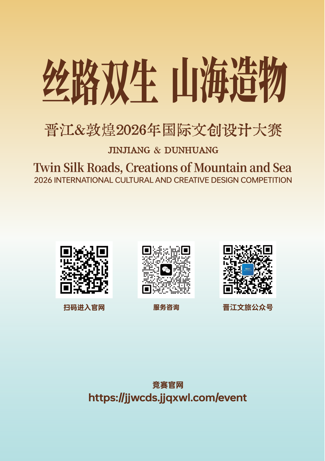 “丝路双生 山海造物”晋江&敦煌2026国际文创设计大赛初评结果公布 · 作品图14