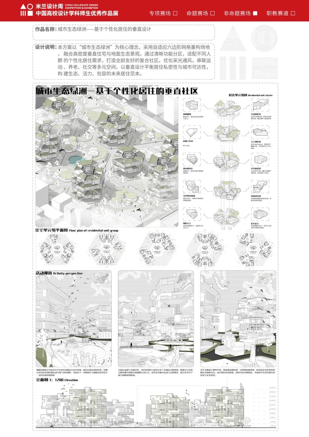 第十届米兰设计周大赛非命题赛场-建筑设计赛道优秀作品赏析(第1辑) · 作品图27