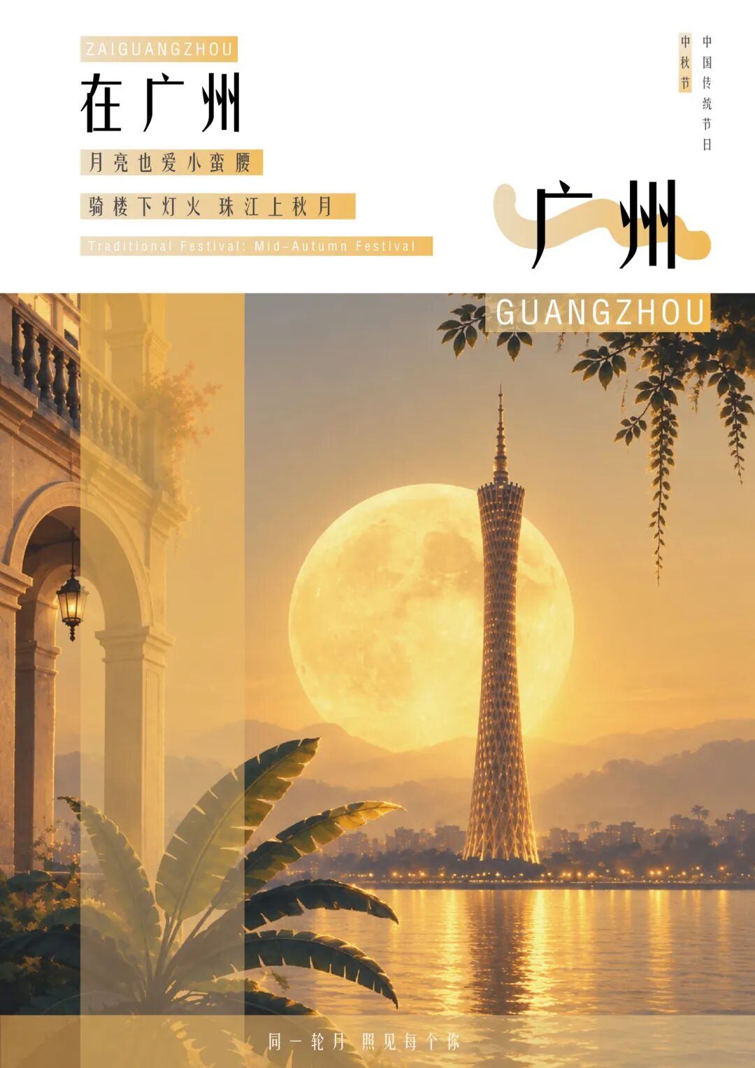 2026“华夏奖”文化艺术设计大赛 中华传统节日文化创意设计赛道【中秋节】主题入选作品(视觉艺术作品) · 作品图97