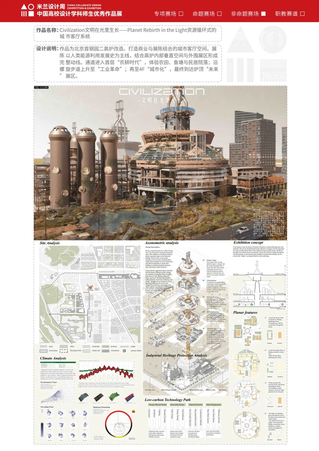 第十届米兰设计周大赛非命题赛场-建筑设计赛道优秀作品赏析(第1辑) · 作品图15