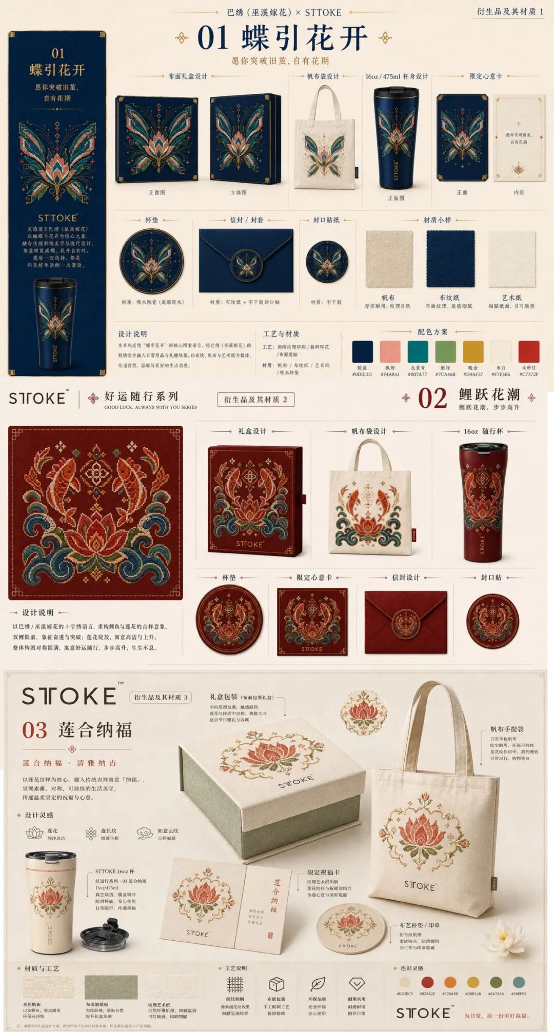 2026第三届巴绣(巫溪)嫁花创意设计大赛时尚生活品赛道入围作品 · 作品图9