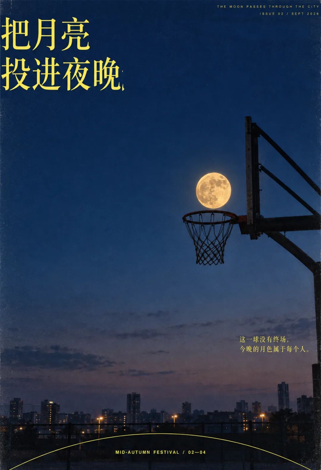 2026“华夏奖”文化艺术设计大赛 中华传统节日文化创意设计赛道【中秋节】主题入选作品(视觉艺术作品) · 作品图4